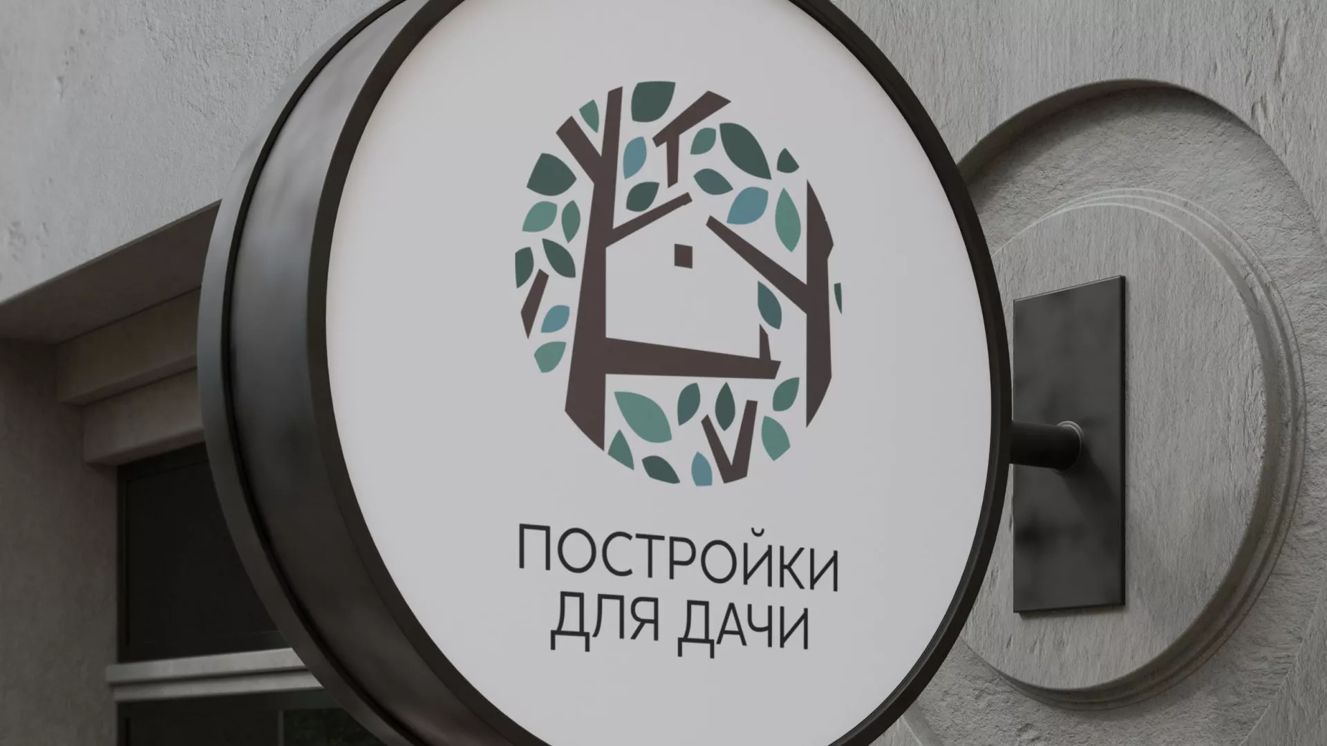Создание логотипа компании «Постройки для дачи» в Городце